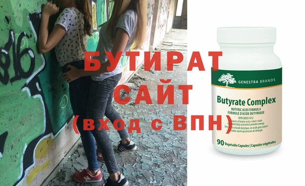 бутират Вязьма